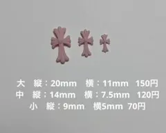 クロスパーツ ネイルパーツ デカクロス 十字架パーツ 3Dパーツ