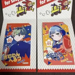 さむわんへるつ/水尾海月・梟森未明 JUMP SHOPミニブロマイド