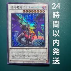 混沌魔龍カオス・ルーラー　シークレット　1枚　Special Blue ブルー