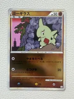ヨーギラス ○ L2 よみがえる伝説 033/080 アンリミ レジェンド - メルカリ