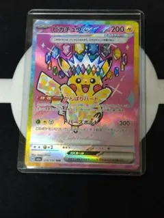 ピカチュウex SAR MEGAドリームex 新品未使用