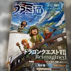 ファミ通　ドラクエⅦ特集