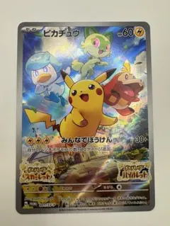 【完美品】ピカチュウ プロモ　スカバイ早期購入特典　　　001/SV-P