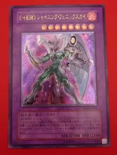 最終価格 E・HERO シャイニング・フェニックスガイ 旧アジア レリーフ
