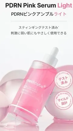 medicube PDRNピンクアンプルライト　大容量　新品未開封のサムネイル