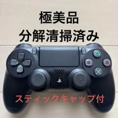 極美品 SONY PS4 純正 コントローラー DUALSHOCK4 キャップ付