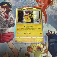 ピカチュウ　Pokémon GO　おとどけギフト272/s-p