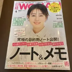 日経WOMAN 4月号 ノート&メモ特集
