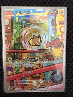 ポケモンカード モルペコ AR 110/103 30周年