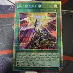 遊戯王 切り裂かれし闇 プリシク プリズマ