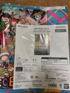 ワンピースカード オフィシャルプレイマット リミテッドエディション vol.5