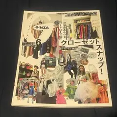 GINZA(ギンザ) 2022年6月号