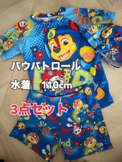 【3点セット】パウパトロール　男の子　水着　110cm 帽子付き！美品
