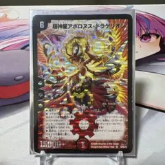 超神星アポロヌスドラゲリオン 初期 旧枠 粒ホイル デュエマ - メルカリ