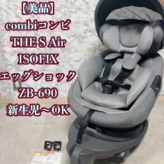 2026年最新】コンビ チャイルドシート the s エアーの人気アイテム