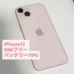 【美品】iPhone 13 本体　バッテリー79% SIMフリー