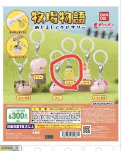 牧場物語 めじるしアクセサリー　ヒヨコ