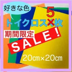 【期間限定SALE】トイクロス5枚set ♥️手袋シアター 洋服　ぬいクロス