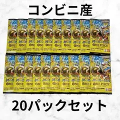 ONE PEACE カードゲーム 神の島の冒険 20パックセットまとめ