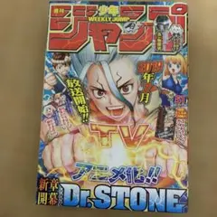 週刊少年ジャンプ 2019年7月号 Dr.STONE 51