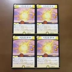 匿名配送 ヘブンズ・ゲート EX06 4枚 デュエマ - メルカリ