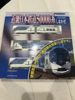 TOMIX 近畿日本鉄道 50000系 しまかぜ 3両基本セット 欠けあり - メルカリ