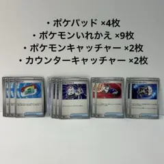 ポケパッド ポケモンいれかえ キャッチャー系 計17枚 まとめ売り