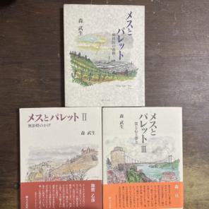 【まとめ売り】メスとパレット 1巻 2巻 3巻　森武生　1巻サイン入り