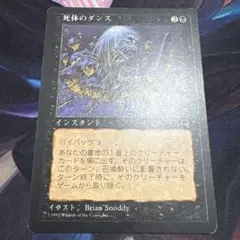 【まとめ買い200円値引】死体のダンス JP TMP テンペスト 古