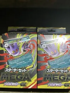 ポケモンカード　スターターセットMEGA メガゲンガーex 2箱