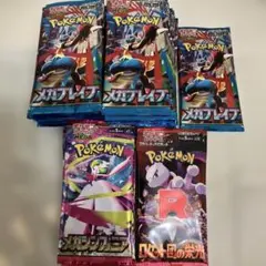 ［サーチ済］ポケカ メガブレイブ、メガシンフォニア、ロケット団の栄光50パック