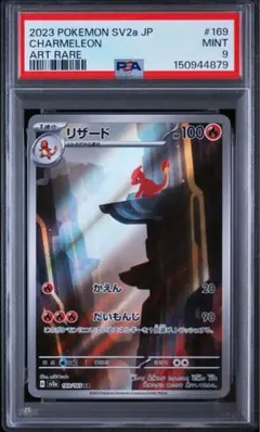 PSA9】リザード AR SV2a ポケモンカード151 169/165 - メルカリ