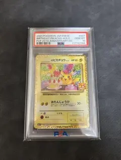 2026年最新】お誕生日ピカチュウ psa10の人気アイテム - メルカリ