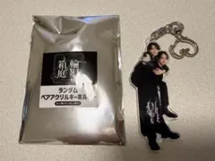 原因は自分にある。 げんじぶ ペアアクキー 長野凌大 ・ 武藤潤【即