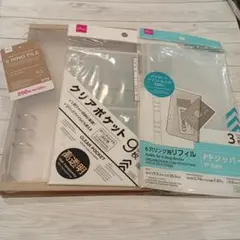 ①6リングファイル　ベージュ②PPジッパー3枚 ③クリアポケット　9枚★人気★