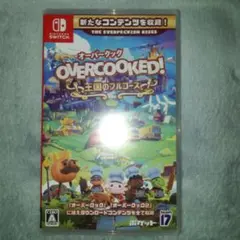 王国のフルコース