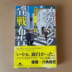 【中古】球界裏の演出者たち (朝日文庫)／海老沢 泰久／朝日新聞出版 読まれる？球界裏の演出者たち 海老沢泰久 - メルカリ