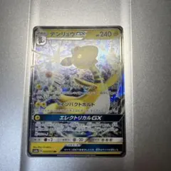 デンリュウGX RR SM8a ダークオーダー 006/052 - メルカリ