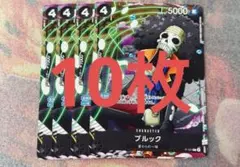 10枚セット 最強ジャンプ4月号 2026 ブルック プロモカード - メルカリ