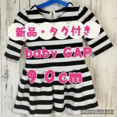 新品・タグ付き⭐︎baby GAP ボーダー柄 ワンピース 90cm