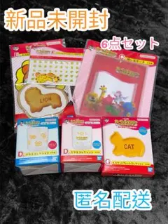 【新品未開封】たべっ子どうぶつ 一番くじ 6点セット