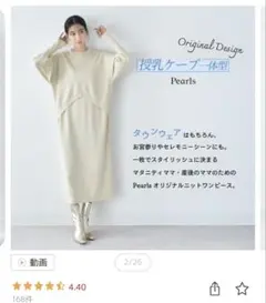 Pearls 授乳ケープ体型 マタニティ服