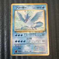 ポケモンカードゲーム フリーザー 旧裏 化石の秘密 No.144 PSA 9