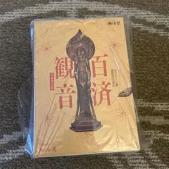 2025年最新】百済観音 フィギュアの人気アイテム - メルカリ