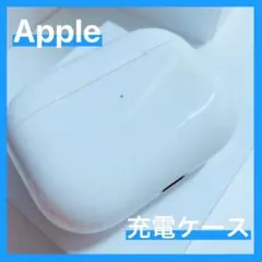 ⭐️美品・正規品⭐️Apple AirPods Pro 第一世代　充電ケースのみM