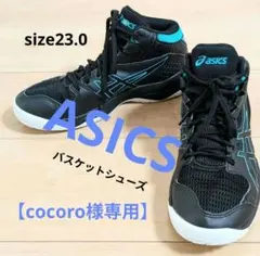 アシックスバスケットボールシューズ　ダンクショット 23cm黒/水色　バッシュ