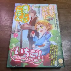 転生したら最愛の家族にもう一度出会えました 前世のチートで美味しいごはんをつく…