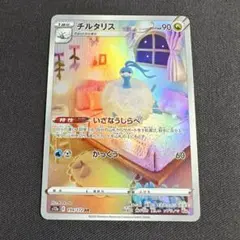 PSA10 チルタリス AR 194/172 s12a - メルカリ