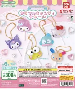 サンリオキャラクターズ カラフルキャンディチャーム　マイメロディ