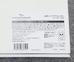 ツイステ オンラインくじ A賞 ビッグアクリルパネル ジャック